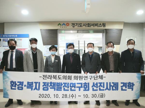 도의회 환경복지위원회, 환경 및 복지분야 우수사례 견학 2