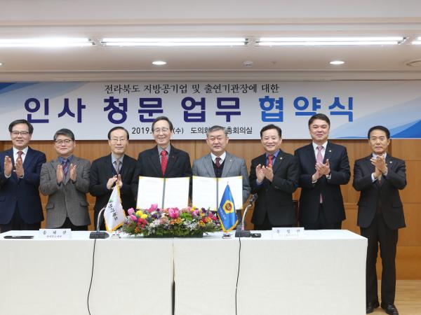 전북도-도의회 도 공기업 및 출연기관장 등 인사청문회 협약 3