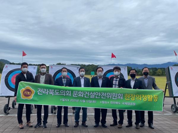 문화건설안전위, 국제양궁장 현장 방문 3