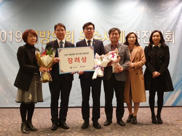 농산업경제위원회, ‘2019 전국 지방의회 우수사례 경진대회’에서 행정안전부장관상을 수상 2