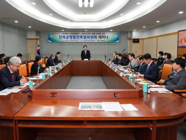 도의회 균형발전특위, 지역 주도 균형발전 지방시대 구현 위한 세미나 2