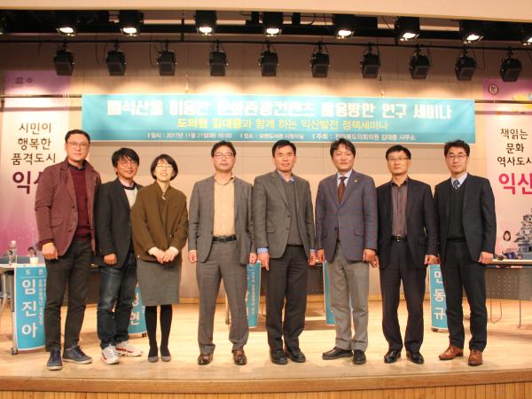 김대중 도의원, 익산 폐석산을 활용한 문화.관광 콘텐츠 활용방안 세미나 성황리 개최 3