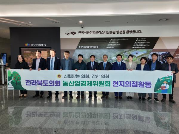 농산경위, 한국식품클러스터진흥원 등 현지의정활동 2