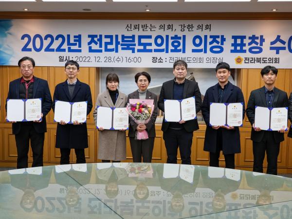 전라북도의회 2022년도 의장 표창 수여 2
