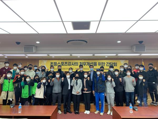 최영심 의원, 초등 스포츠강사 처우개선 간담회 3