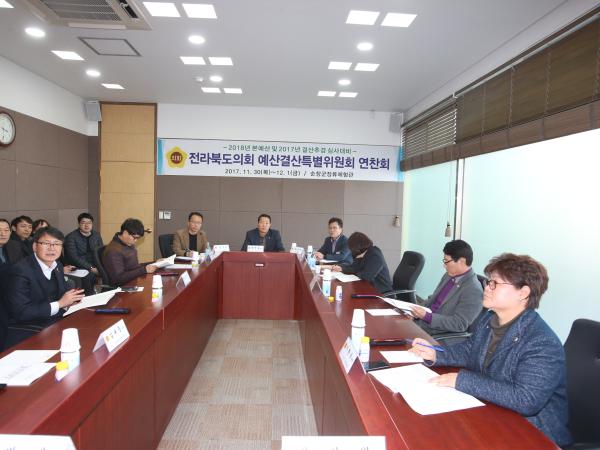 도의회 예결특위, 효율적인 예산심사 위한 연찬회 3