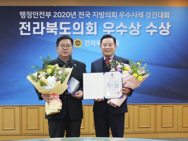 전북도의회 지방의회 우수사례 경진대회 우수상 수상 2