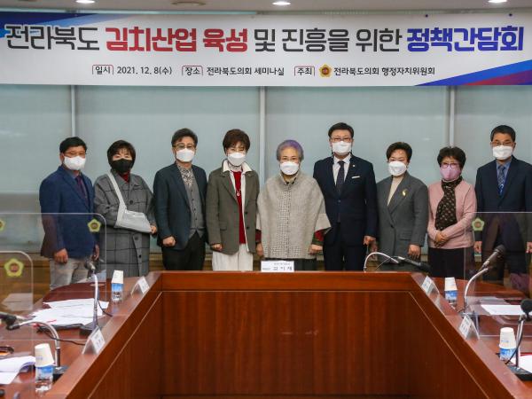 김이재 의원, 김치산업 진흥조례 제정 정책간담회 2