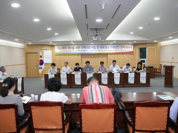 학교폭력 예방을 위한 정책세미나 열어 첨부이미지 : 학교폭력예방정책세미나1.JPG