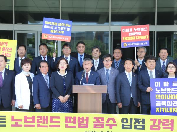 도의회, 이마트 노브랜드 가맹점 개설 철회 촉구 3