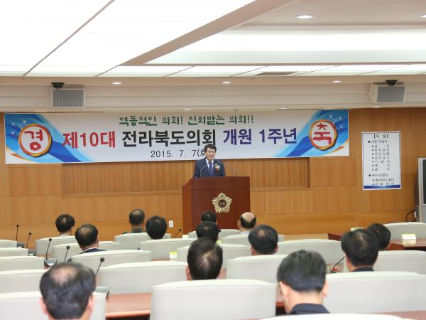 제10대 전북도의회 개원 1주년 기념식 2