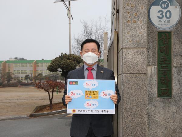 송지용 의장, 어린이 교통안전 챌린지 동참 2