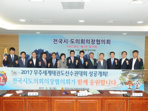 무주세계태권도선수권대회 성공개최 결의 2