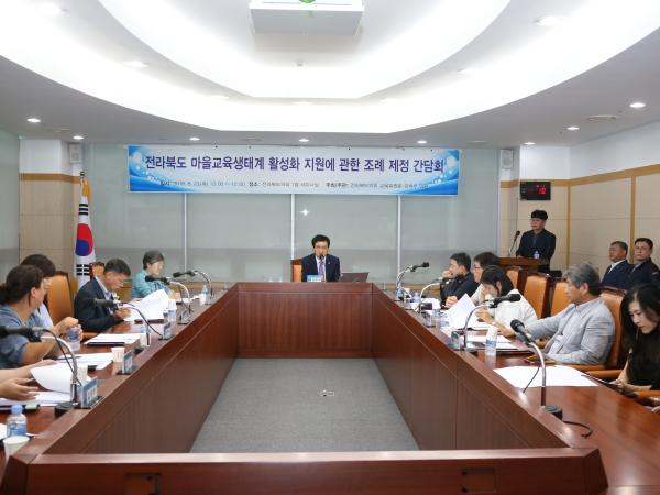 김희수의원, 마을교육생태계 조례재정 간담회 2