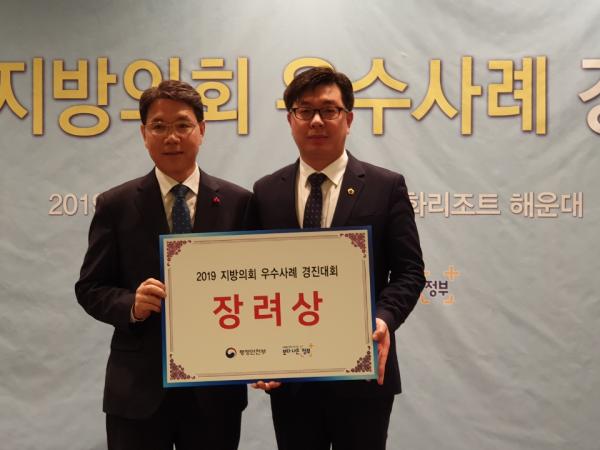 농산업경제위원회, ‘2019 전국 지방의회 우수사례 경진대회’에서 행정안전부장관상을 수상 3