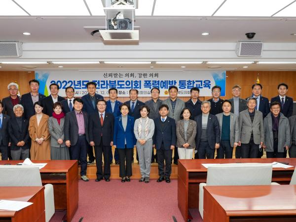 도의회, 성폭력 등 4대 폭력 예방 교육 2