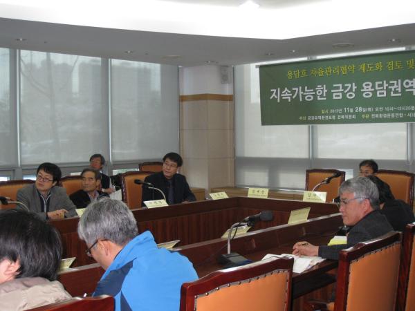 「지속가능한 금강 용담권역 만들기 정책 토론회」 참석 2