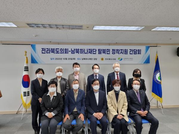 도의회 지방자치발전연구회, 남북하나재단 방문 2