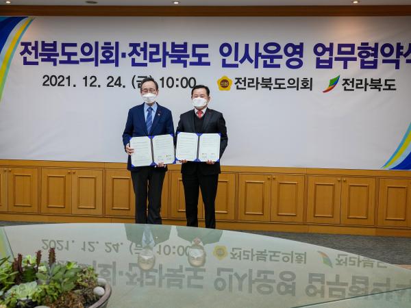 전라북도의회,인사권 독립 조기 정착 위해 전라북도와 업무협약 체결 4