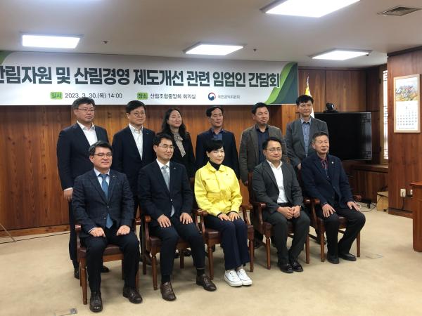 박정규 의원, 산림자원 및 산림경영 제도개선 간담회 2