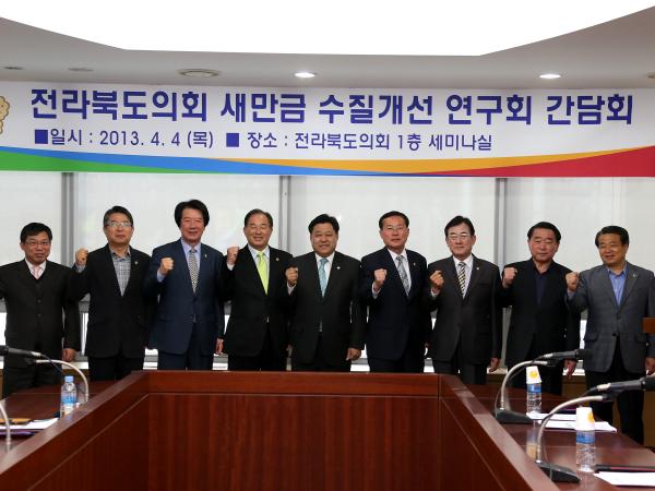 새만금수질개선연구회, 새만금 수질개선 해법 찾기 돌입 3