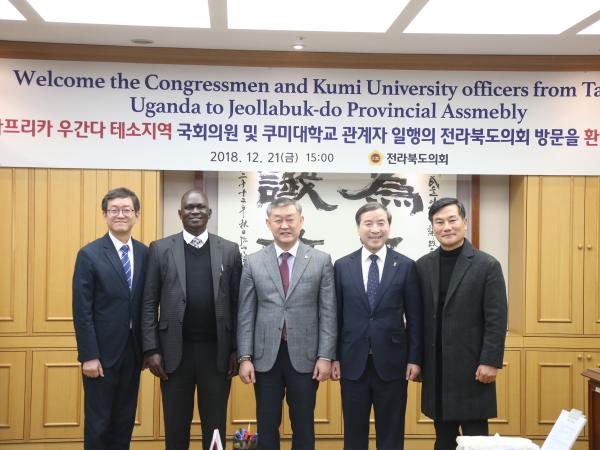 전라북도의회, 우간다 테소지역과 교류협력 모색 2