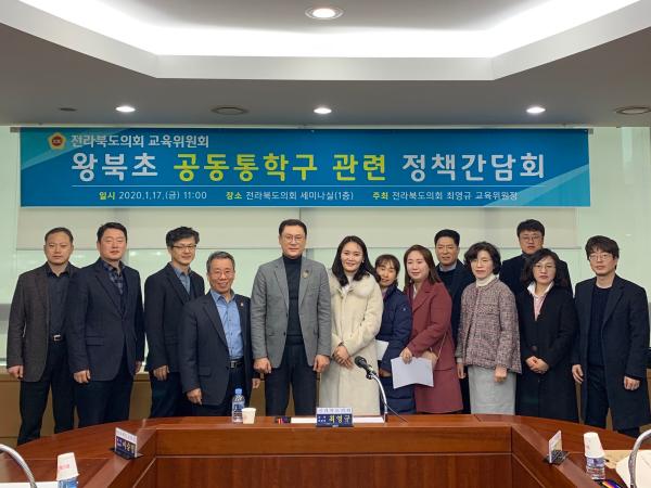 교육위원회, 익산 왕북초, 공동통학구 해제 후 방향성 관련 정책간담회 개최 2