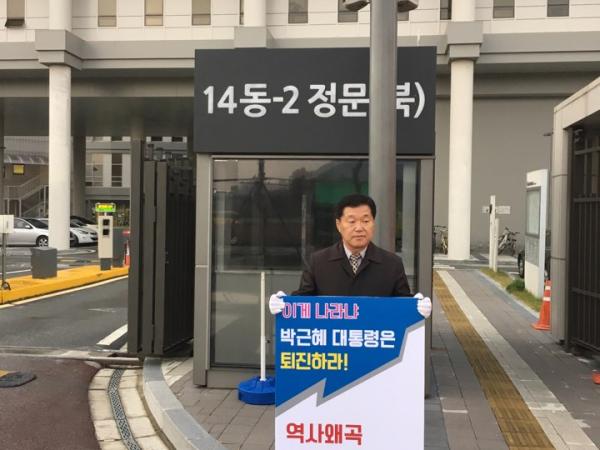 양용모 도의원 국정교과서 폐기, 교육부 1인시위 3