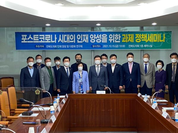 도의회 인재 양성 및 다문화 연구회, 포스트코로나 시대의 인재 양성을 위한 정책세미나 2