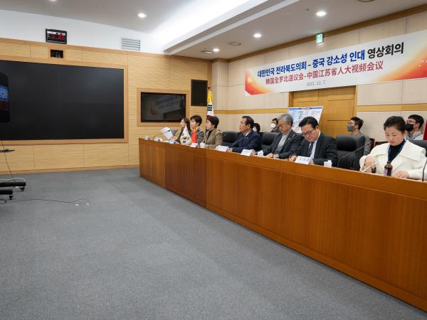 전북도의회, 중국 강소성 인대 대표단과 영상회의 가져 3