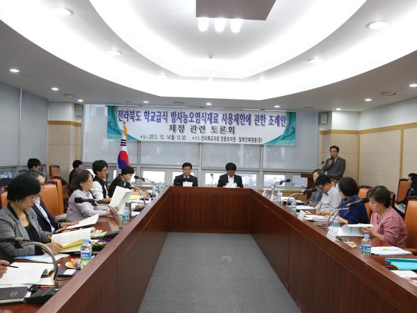 방사능오염 학교급식 식재료 제한 조례(안) 토론회 2