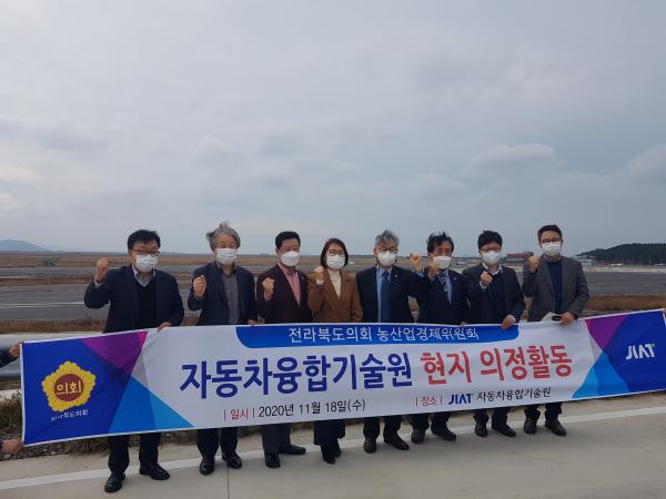 농산업경제위, 자동차융합기술원 등 현지의정활동 4