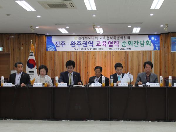 교육협력 특위, 전주·완주를 시작으로「권역별 순회간담회」나서 3