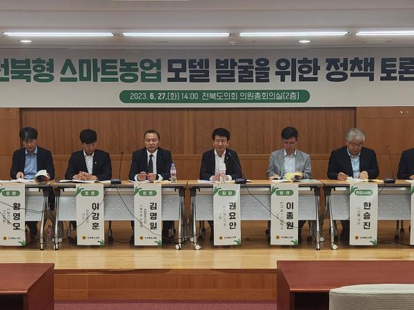 권요안 도의원, 스마트농업 모델발굴 토론회 개최 2