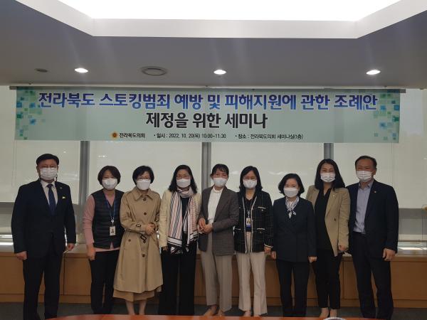 윤영숙 의원, 스토킹 범죄 예방 지원 관련 세미나 2