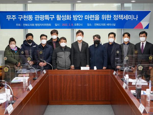 황의탁 의원, 무주 구천동 관광특구 활성화 방안 위한 세미나 2