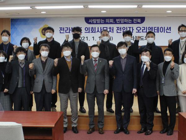 도의회 전입직원 오리엔테이션 2