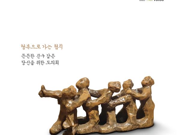 도의회 소식지 전라북도의회 제80호 발간 2