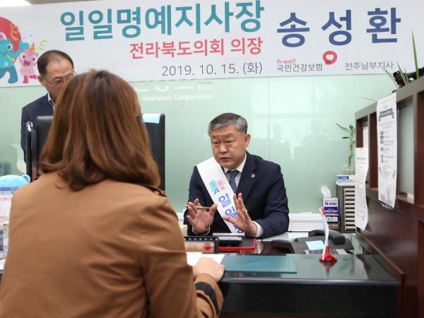 송성환 도의장, 건강보험 일일 명예 지사장 4