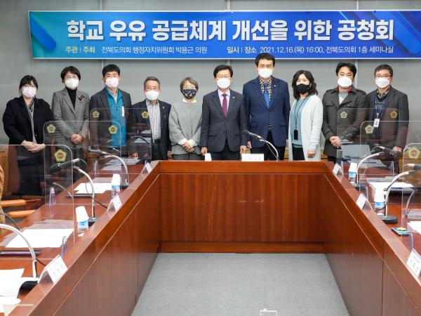 박용근 의원,학교 우유 공급체계 개선 공청회 개최 2