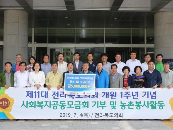 땀방울로 개원 1주년 기념, 전라북도의회 농촌일손돕기 3