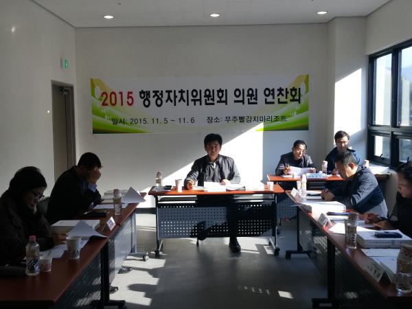 도의회 행정자치위원회, 내실 있는 행정사무감사 연찬회 2