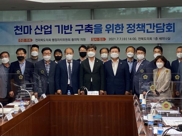 황의탁 도의원, 천마 산업 기반 구축 정책간담회 2