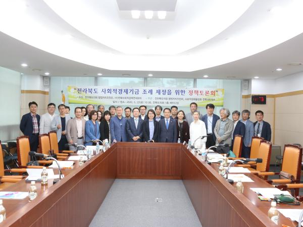 행자위, 전라북도 사회적경제기금 조례 제정을 위한 정책토론회 개최 2
