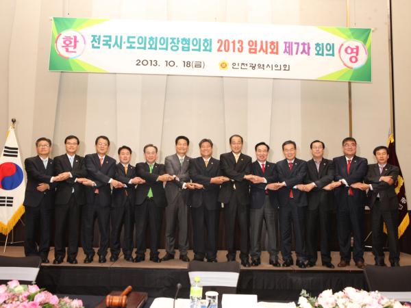 전국시도의회의장協, 지방재정 대책 마련 촉구 2