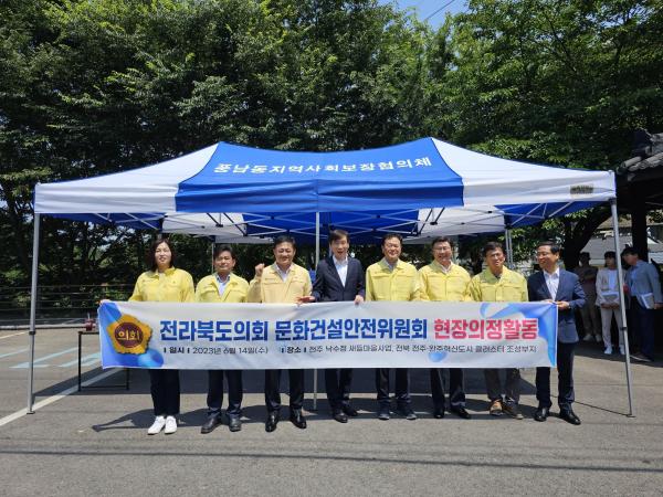 문화건설안전위원회, 전주 낙수정 새뜰마을사업 현장 방문 2