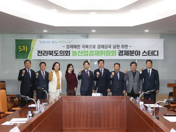 농산업경제위원회 전북경제 체질 개선 위한 스터디 3