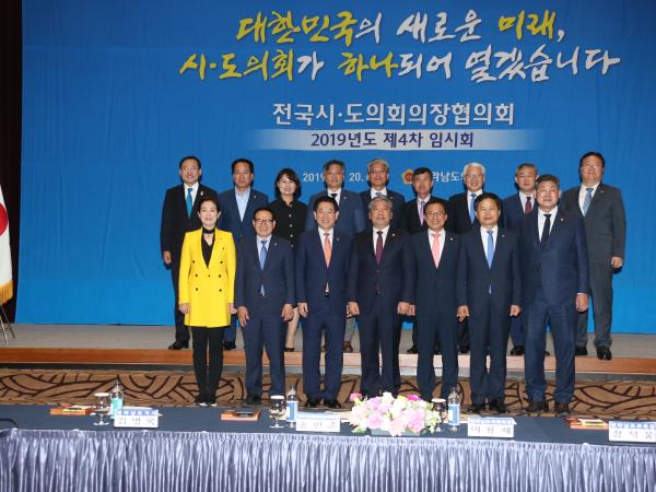 전국시도의회의장협의회 4차 임시회 개회 3