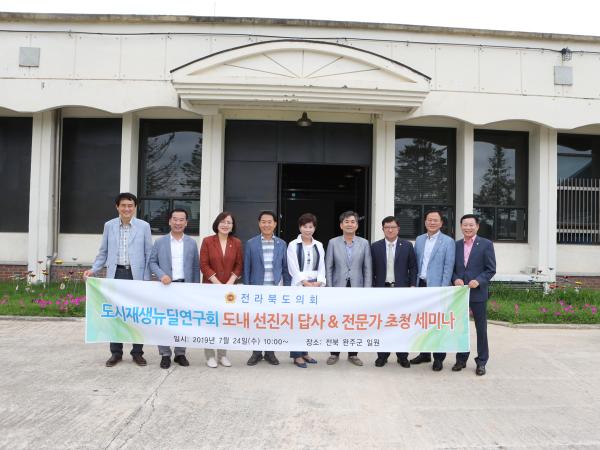 도시재생뉴딜연구회, 폐산업시설 재생사례 현장답사 3