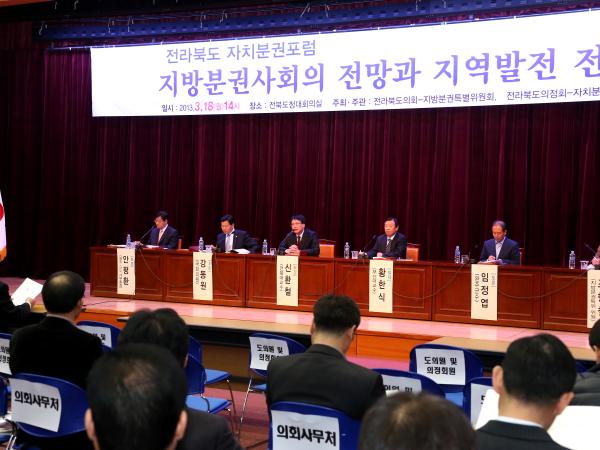 ‘지방분권사회의 전망과 지역발전 전략’ 모색을 위한 지방분권포럼 개최 2